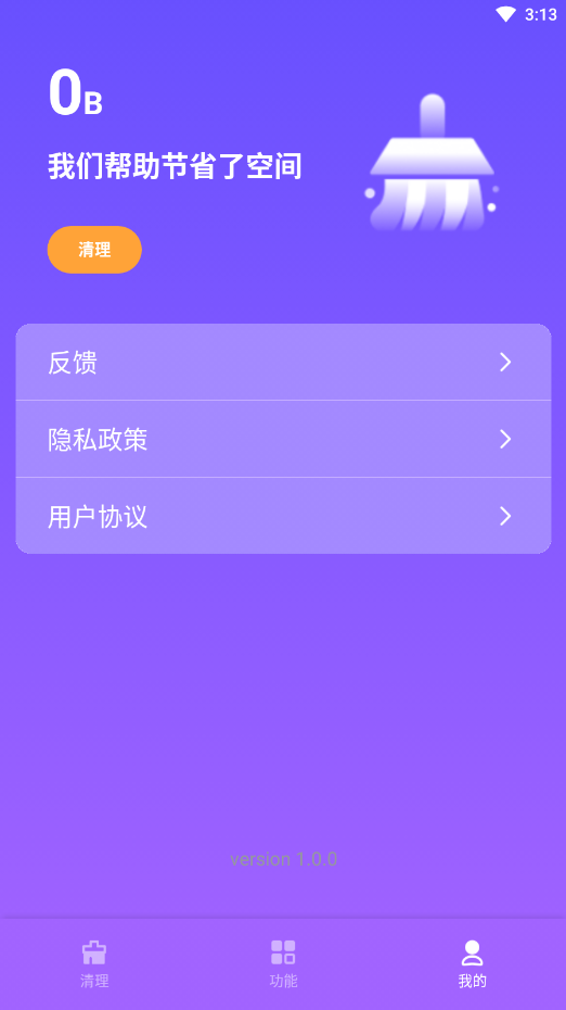 爱秀速清手机软件app截图