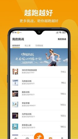 律跑手机软件app截图