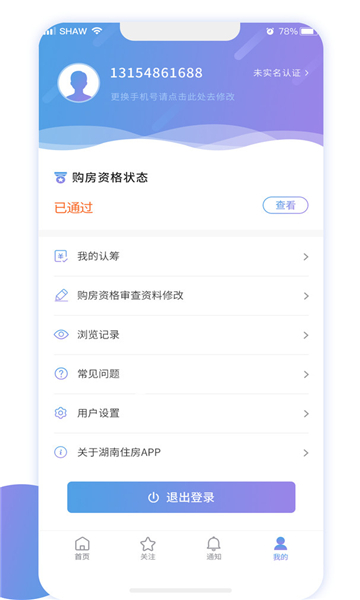 湘房易手机软件app截图