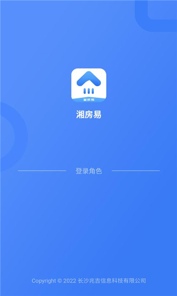 湘房易手机软件app截图