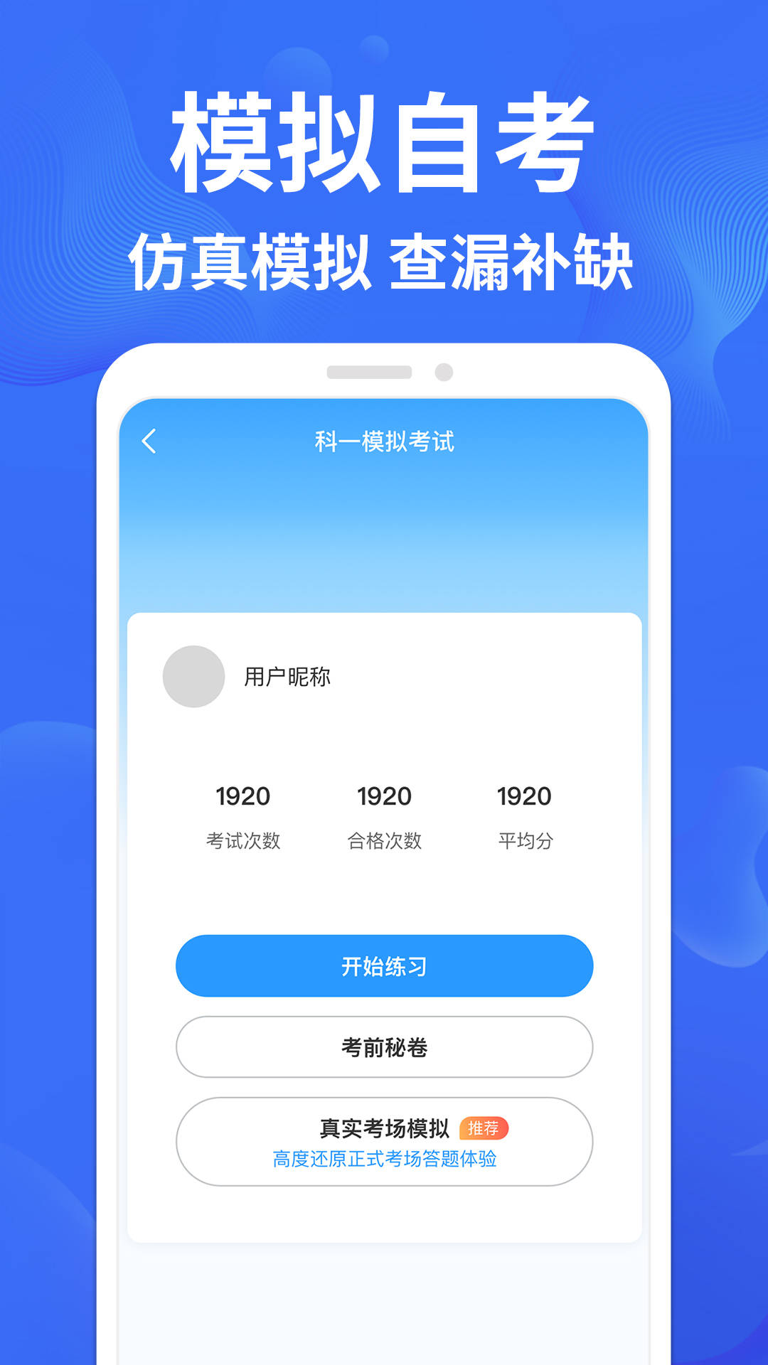 考驾照一点通手机软件app截图