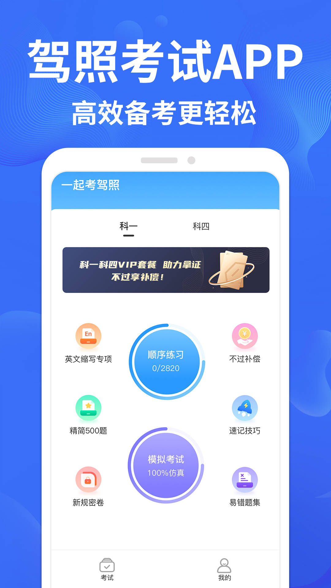 考驾照一点通手机软件app截图