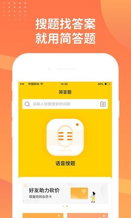 简答题手机软件app截图