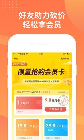 简答题手机软件app截图