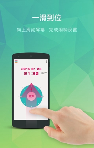 简洁闹钟手机软件app截图