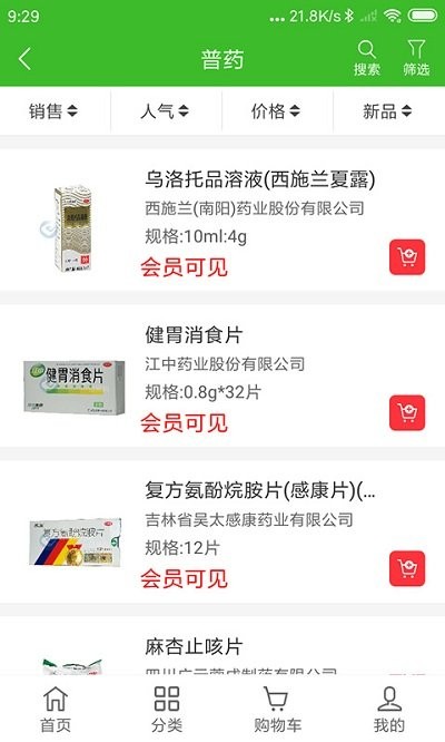 合纵药易购手机软件app截图