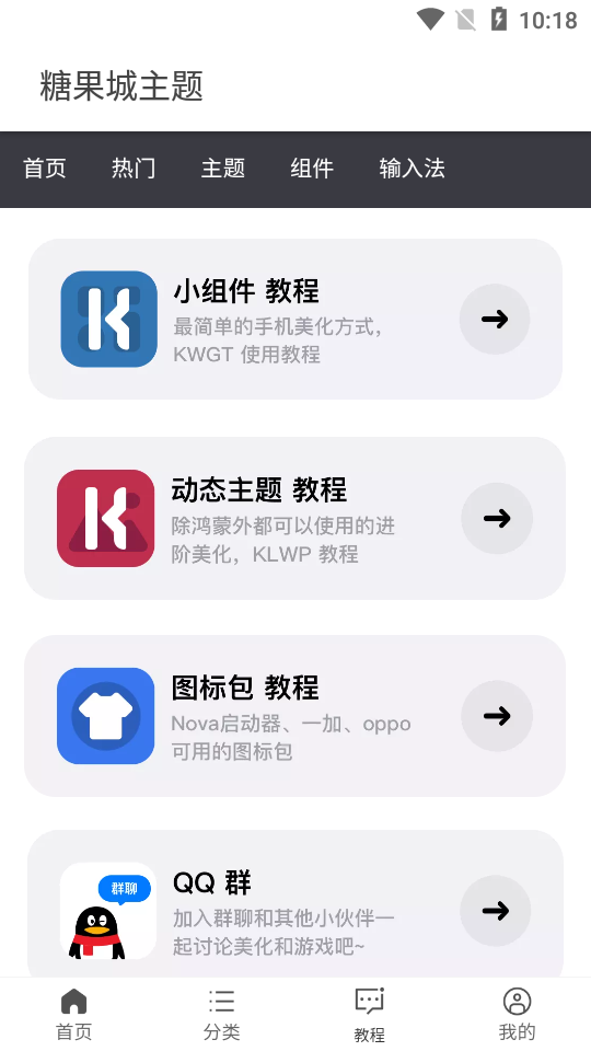 糖果城主题手机软件app截图