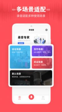 大镜录音器随身录手机软件app截图