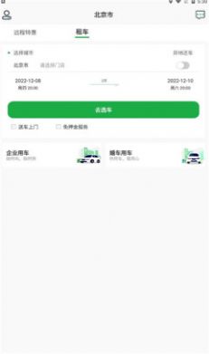 兆云出行手机软件app截图