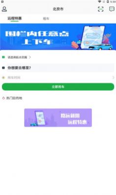 兆云出行手机软件app截图