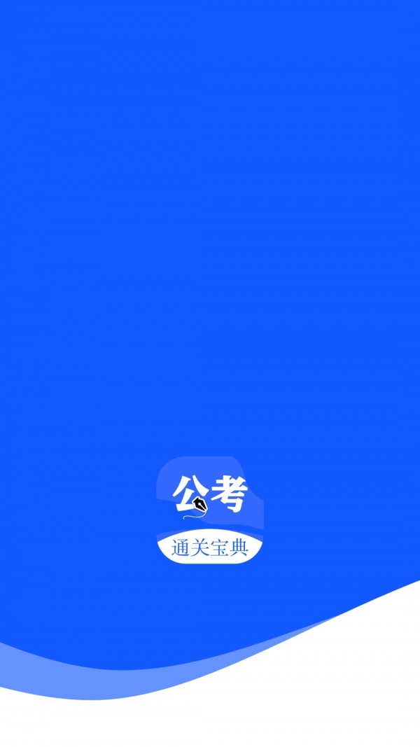 航慕省考国考手机软件app截图