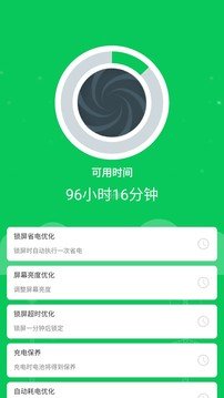 手机省电王手机软件app截图