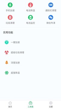 手机省电王手机软件app截图