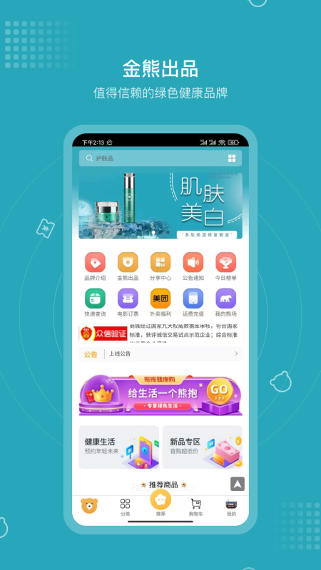 三只熊手机软件app截图