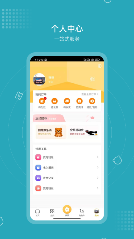 三只熊手机软件app截图