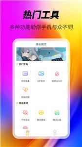 美化精灵手机软件app截图