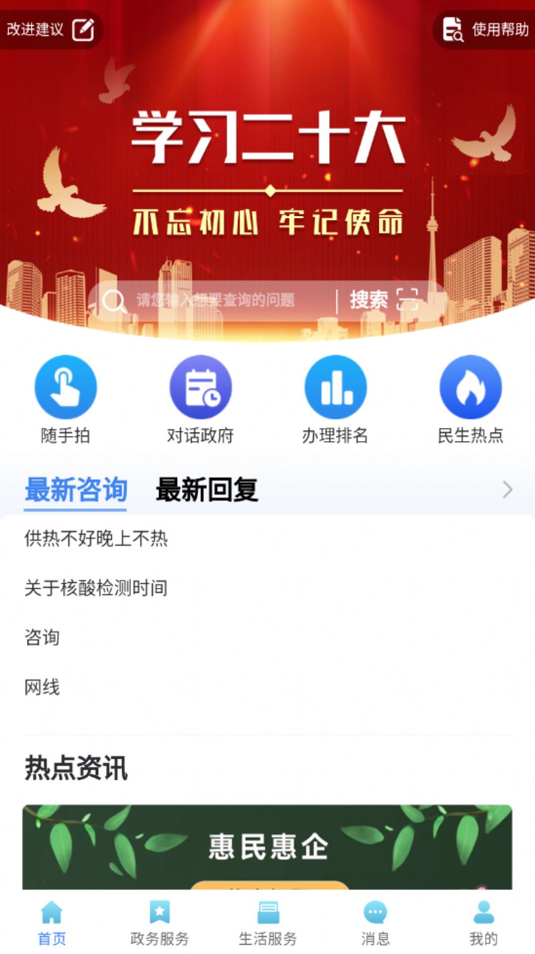 爱辉南手机软件app截图