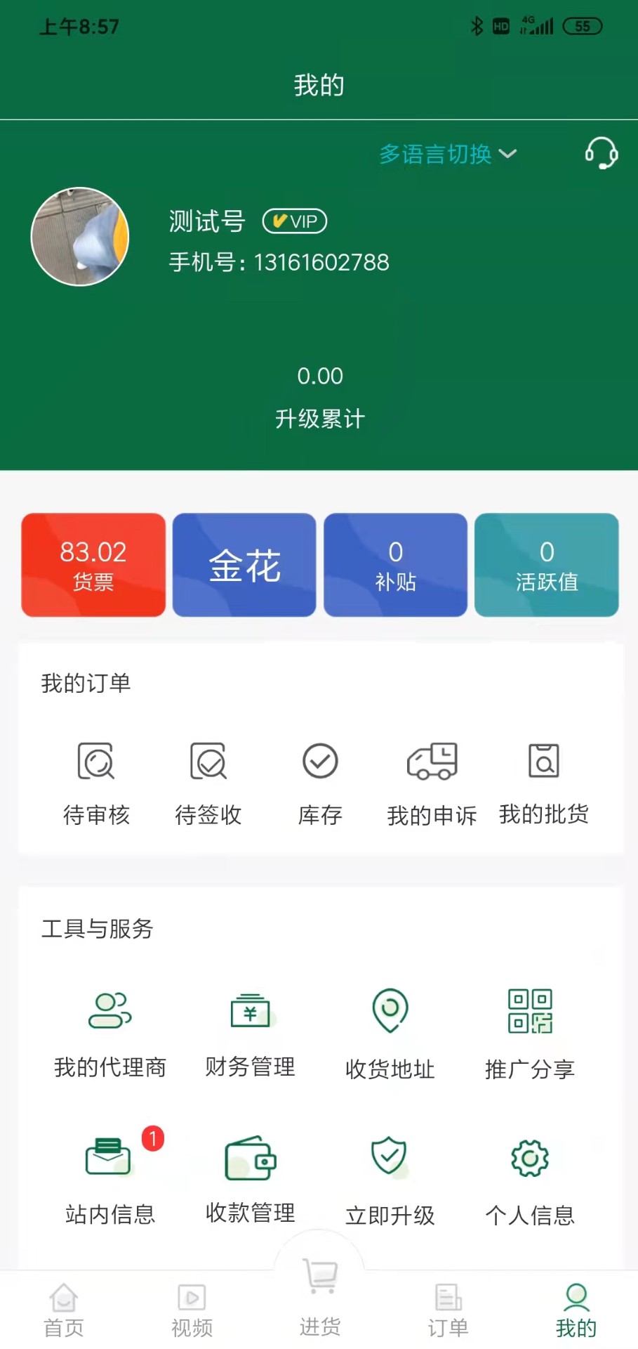 久洲批零云手机软件app截图