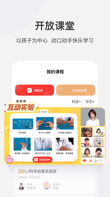 学而思智能手机软件app截图