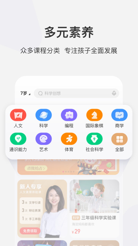 学而思智能手机软件app截图