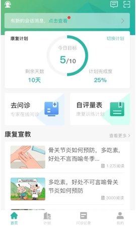 康复行医疗手机软件app截图