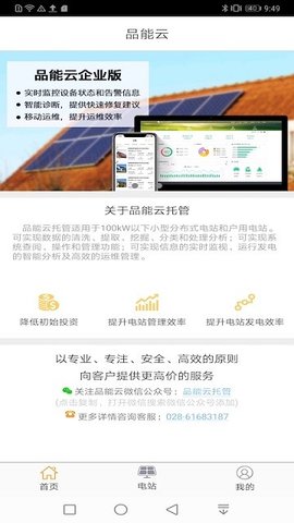 品能云手机软件app截图