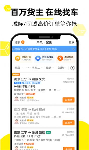 寿开货运通手机软件app截图