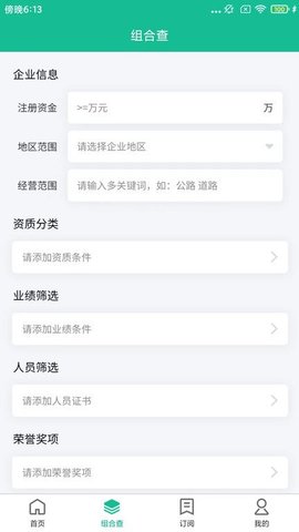 建设圈手机软件app截图