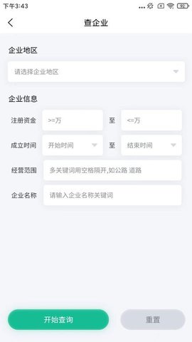 建设圈手机软件app截图