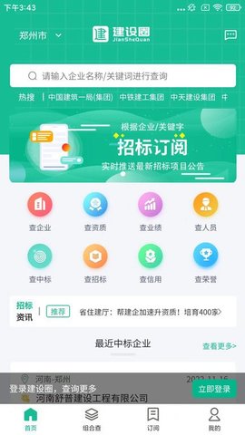 建设圈手机软件app截图