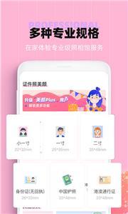 证件照美颜​手机软件app截图