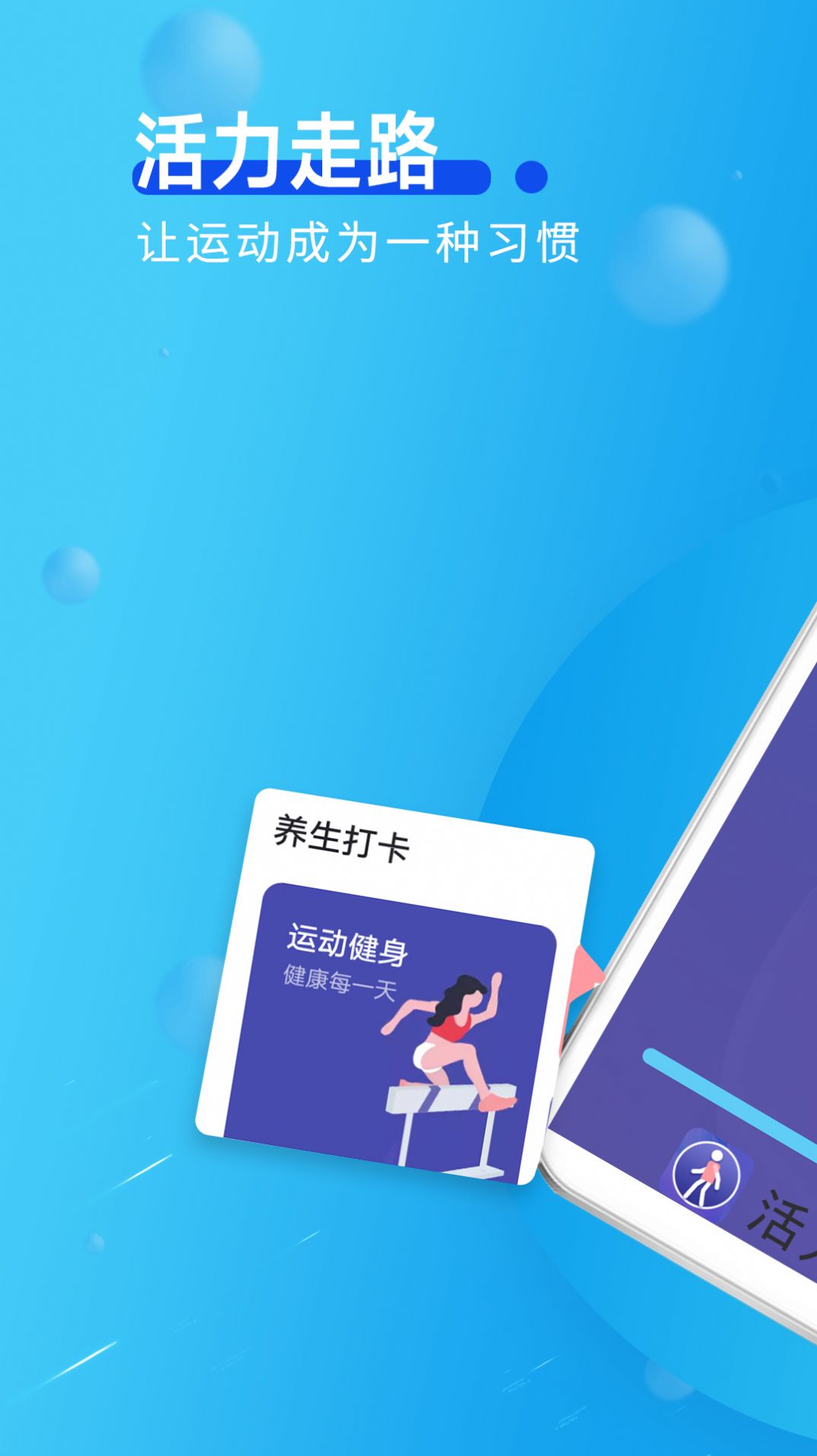 旋转活力走路手机软件app截图