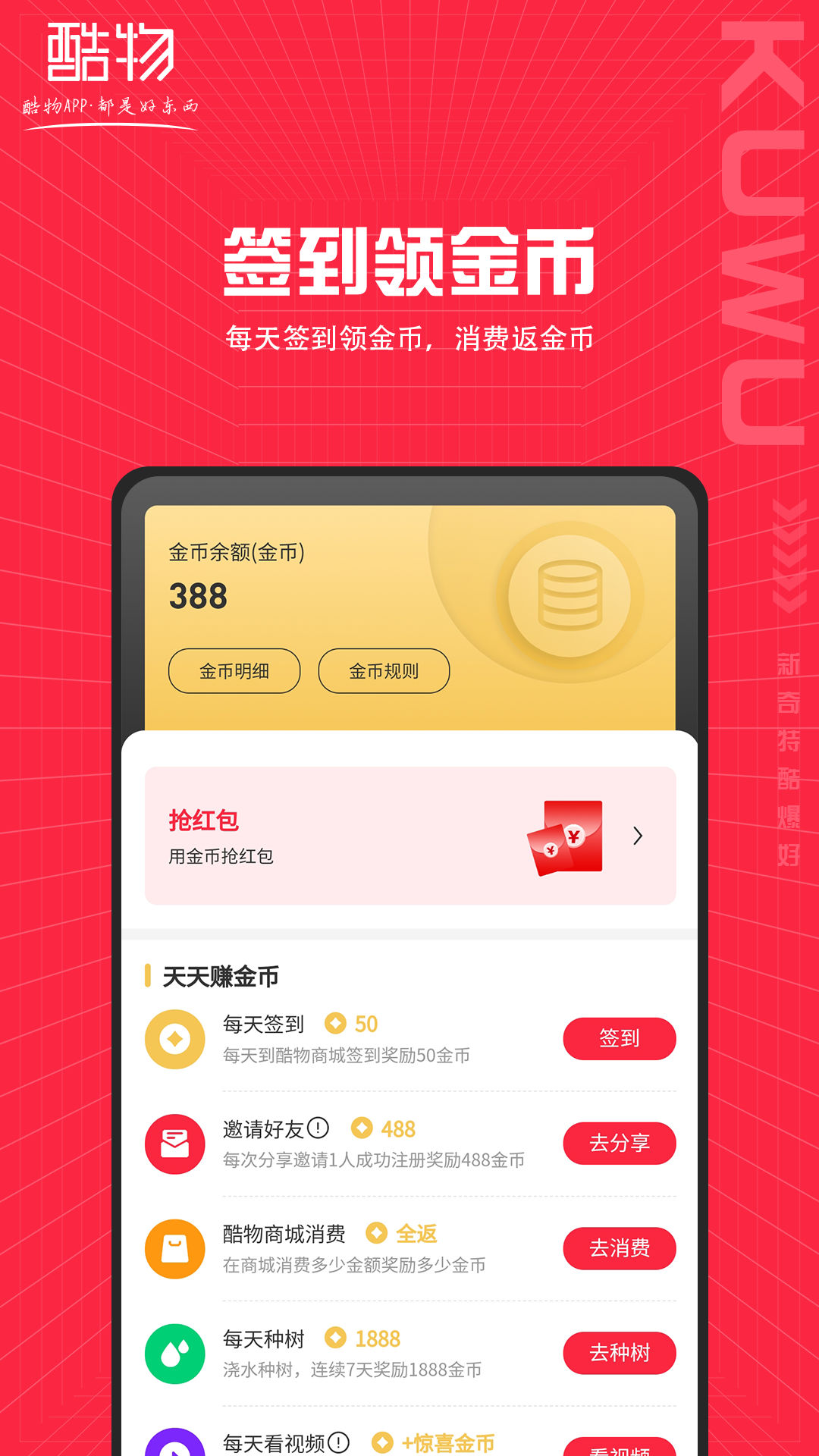 酷物商城手机软件app截图