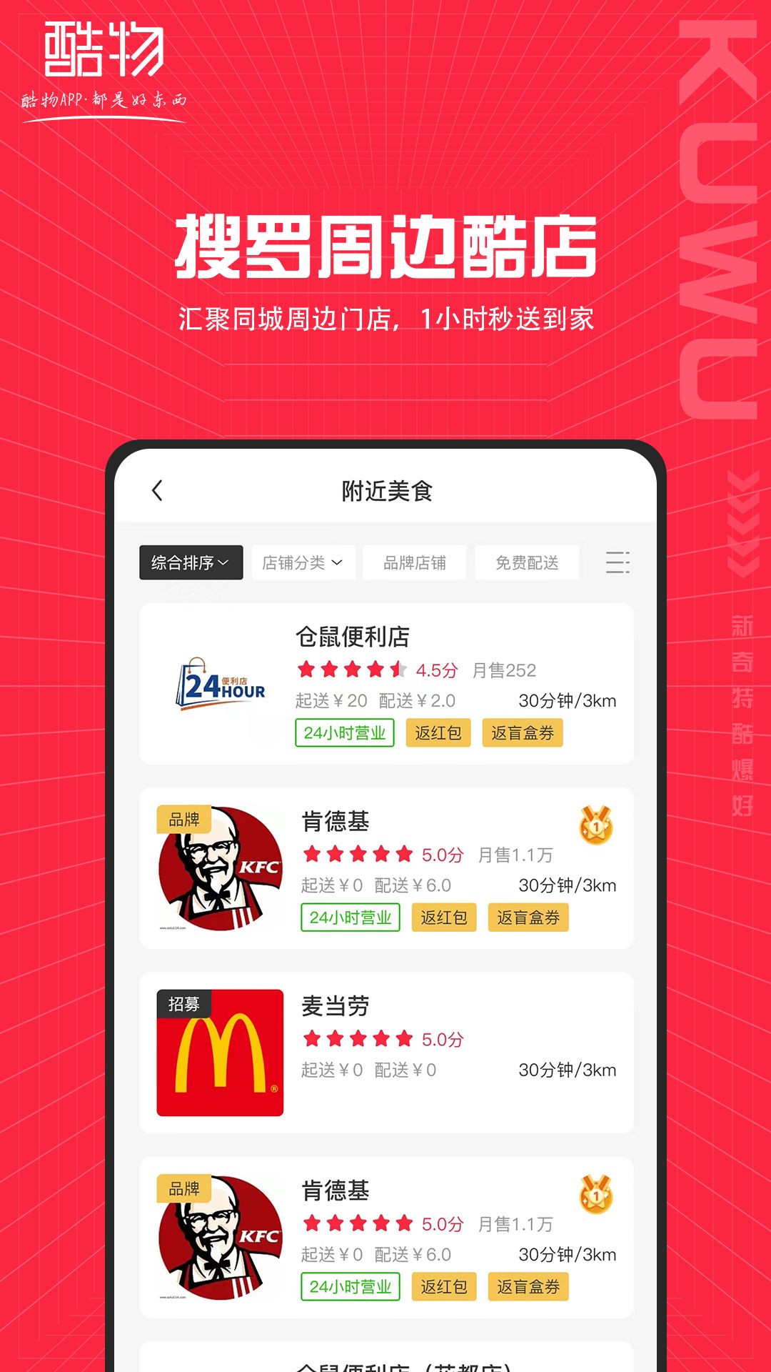 酷物商城手机软件app截图