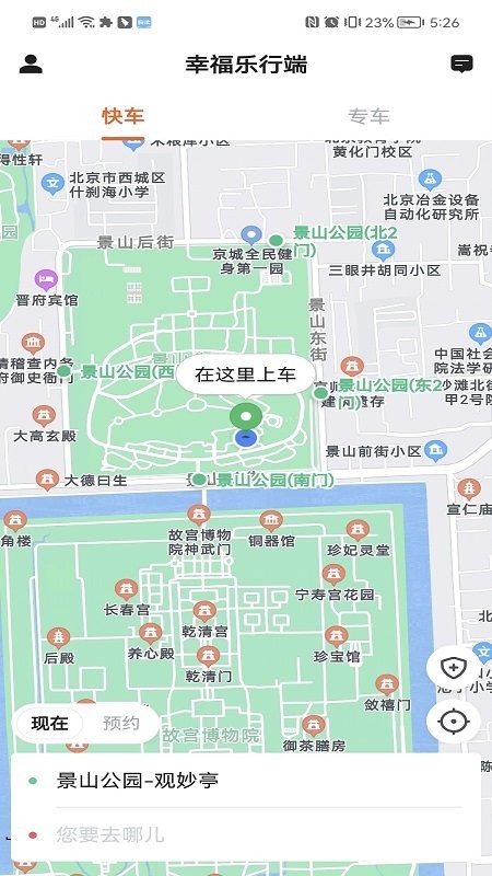 幸福乐行端手机软件app截图