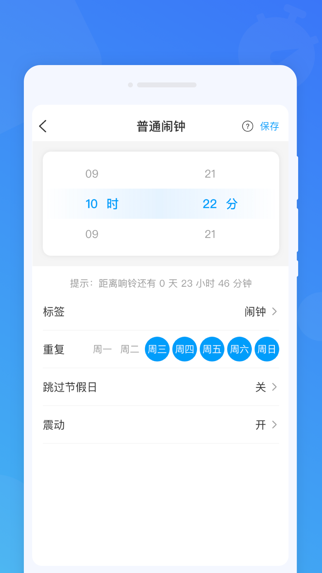 准时闹钟手机软件app截图