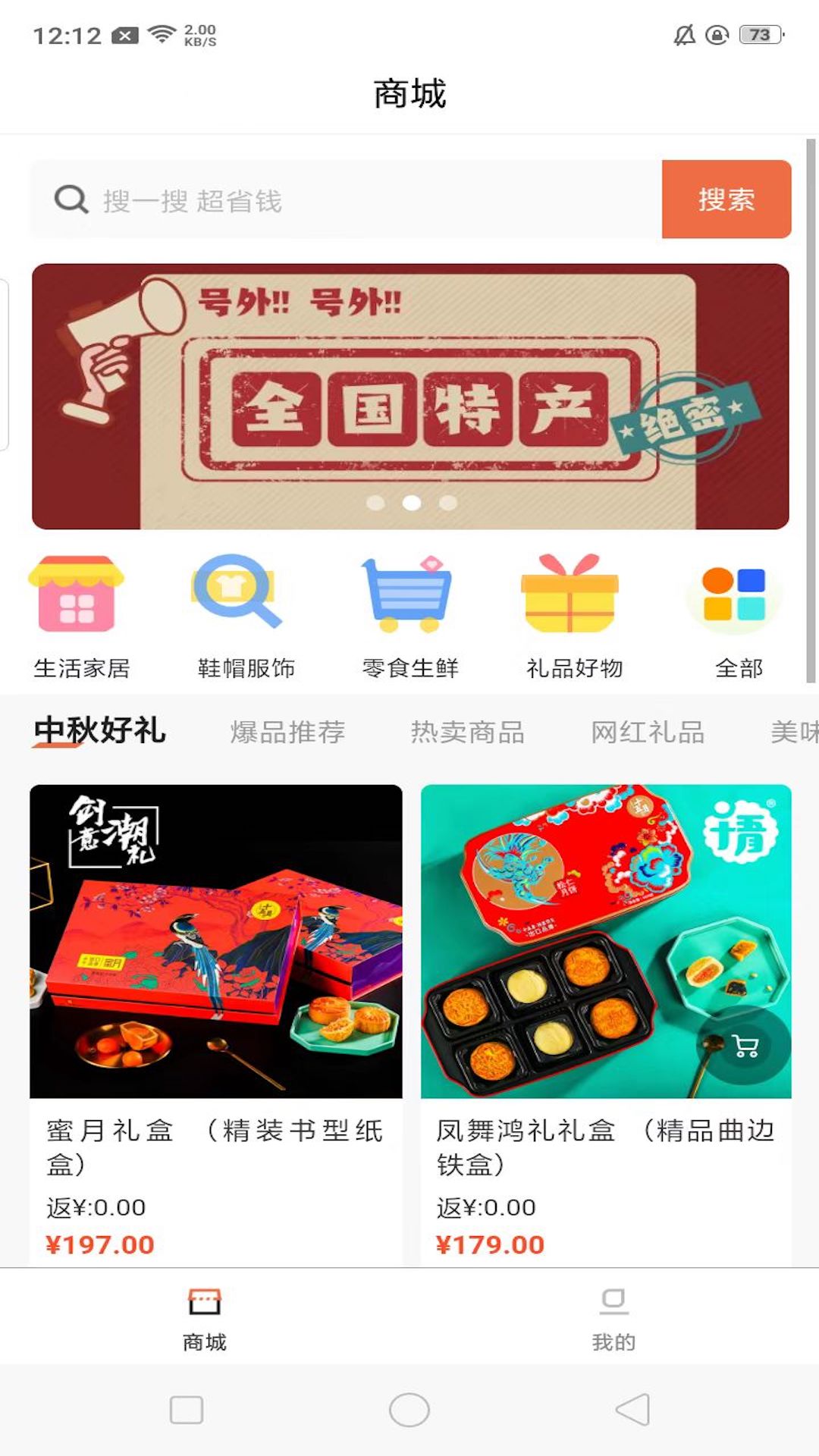 捡漏商城手机软件app截图