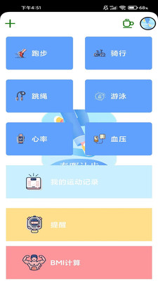 春晖计步手机软件app截图