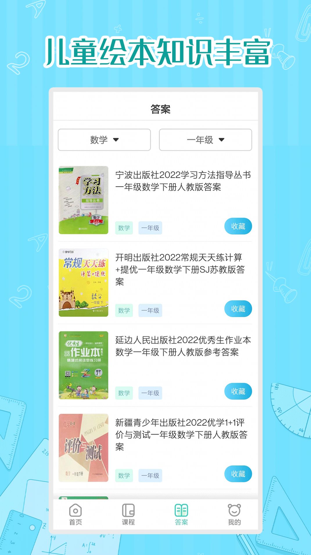 小学数学同步学手机软件app截图