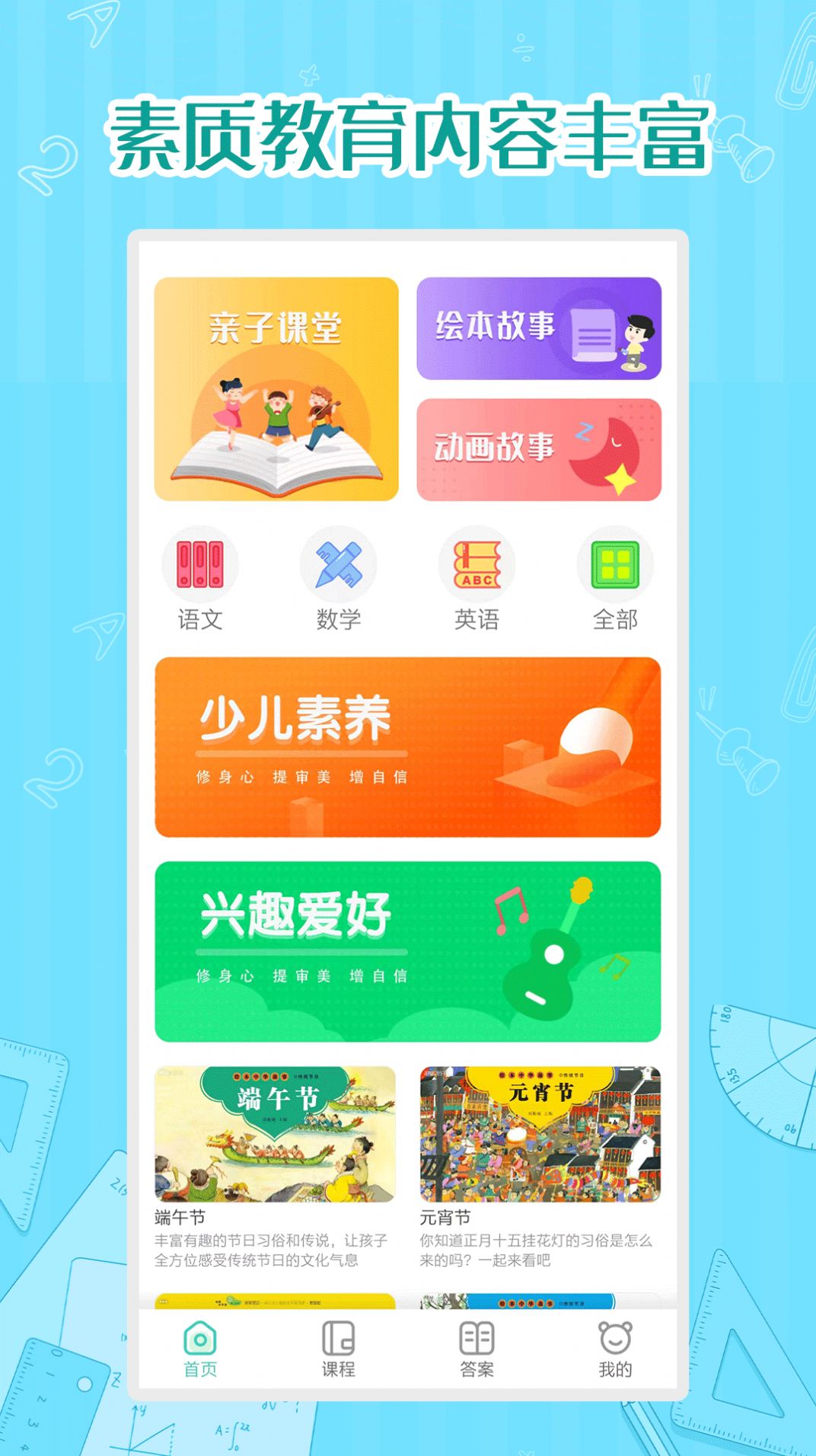 小学数学同步学手机软件app截图