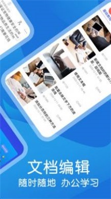 文库文档编辑手机软件app截图