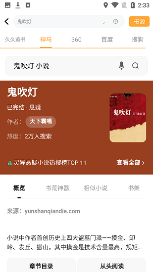 久久追书手机软件app截图