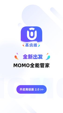 MOMO全能管家手机软件app截图