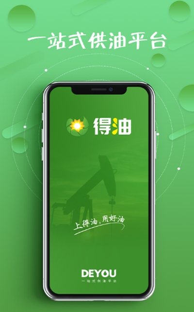 得油购物手机软件app截图