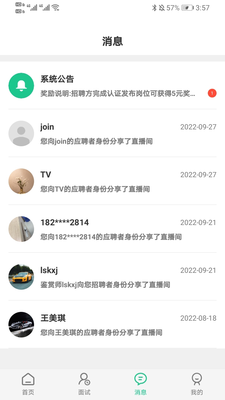 秒才速聘手机软件app截图