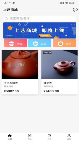 上艺商城手机软件app截图