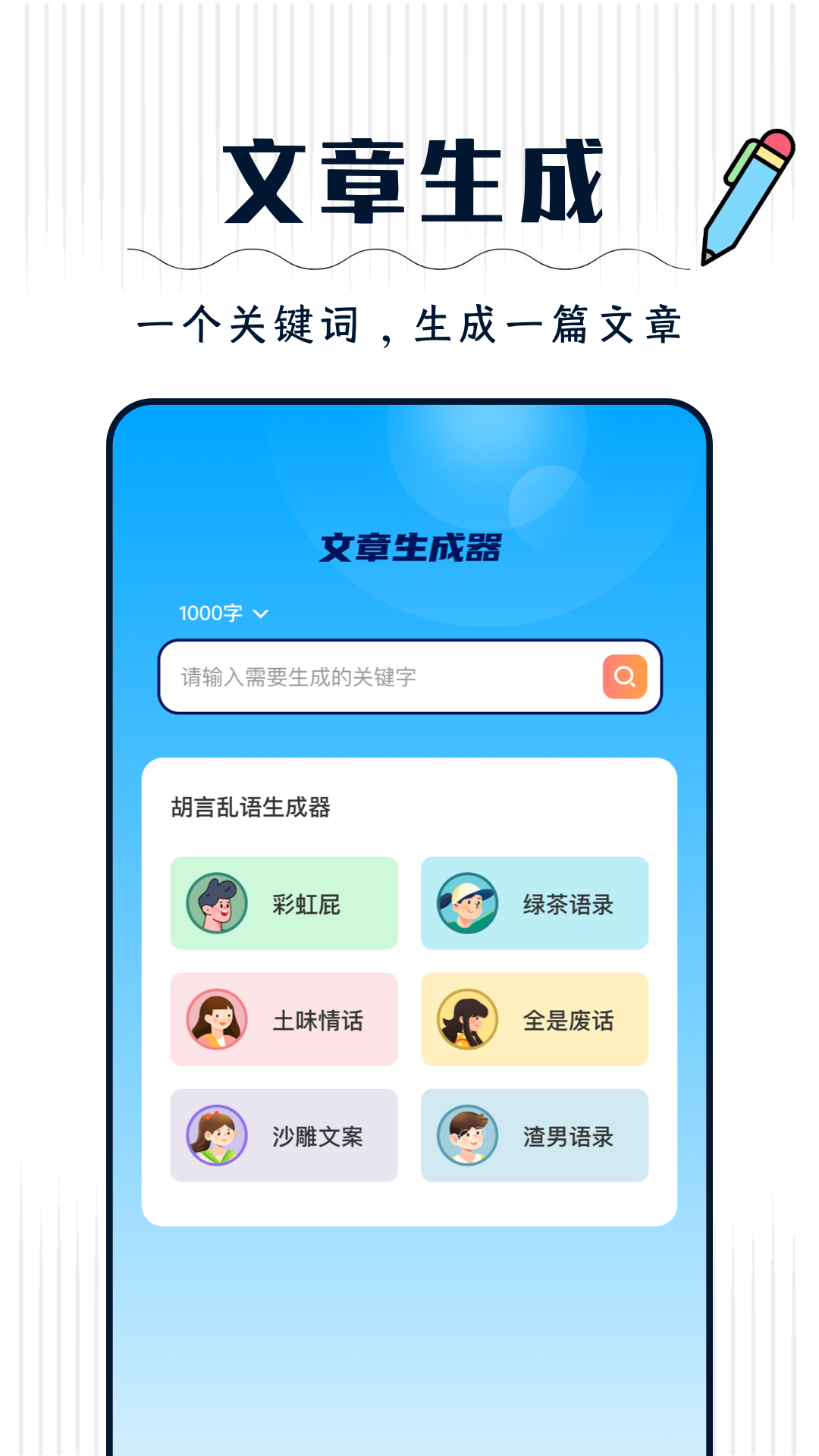 丫丫手写生成器手机软件app截图