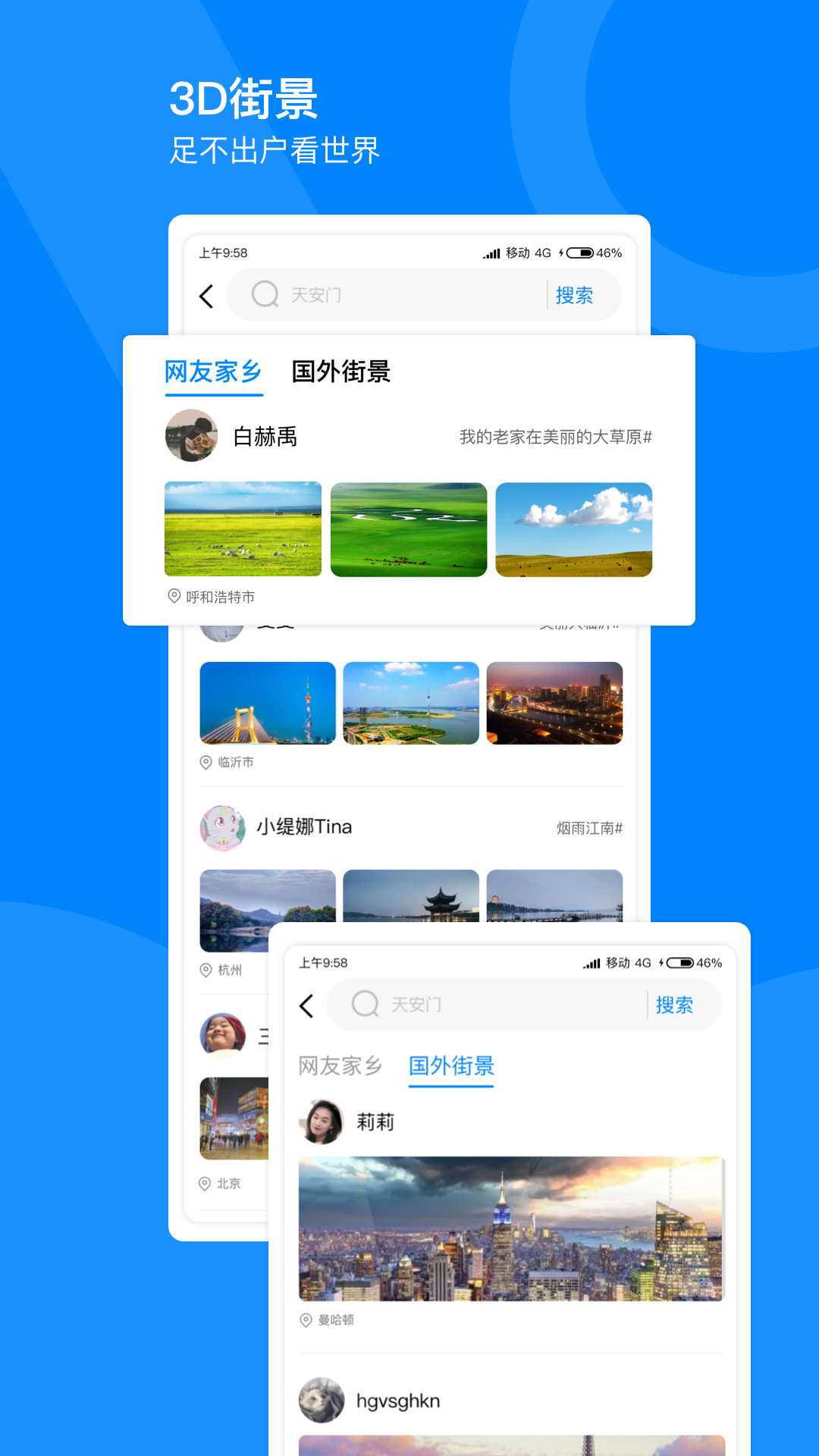 指尖高清街景手机软件app截图