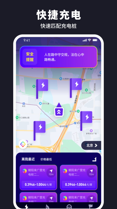 彩旗充电手机软件app截图