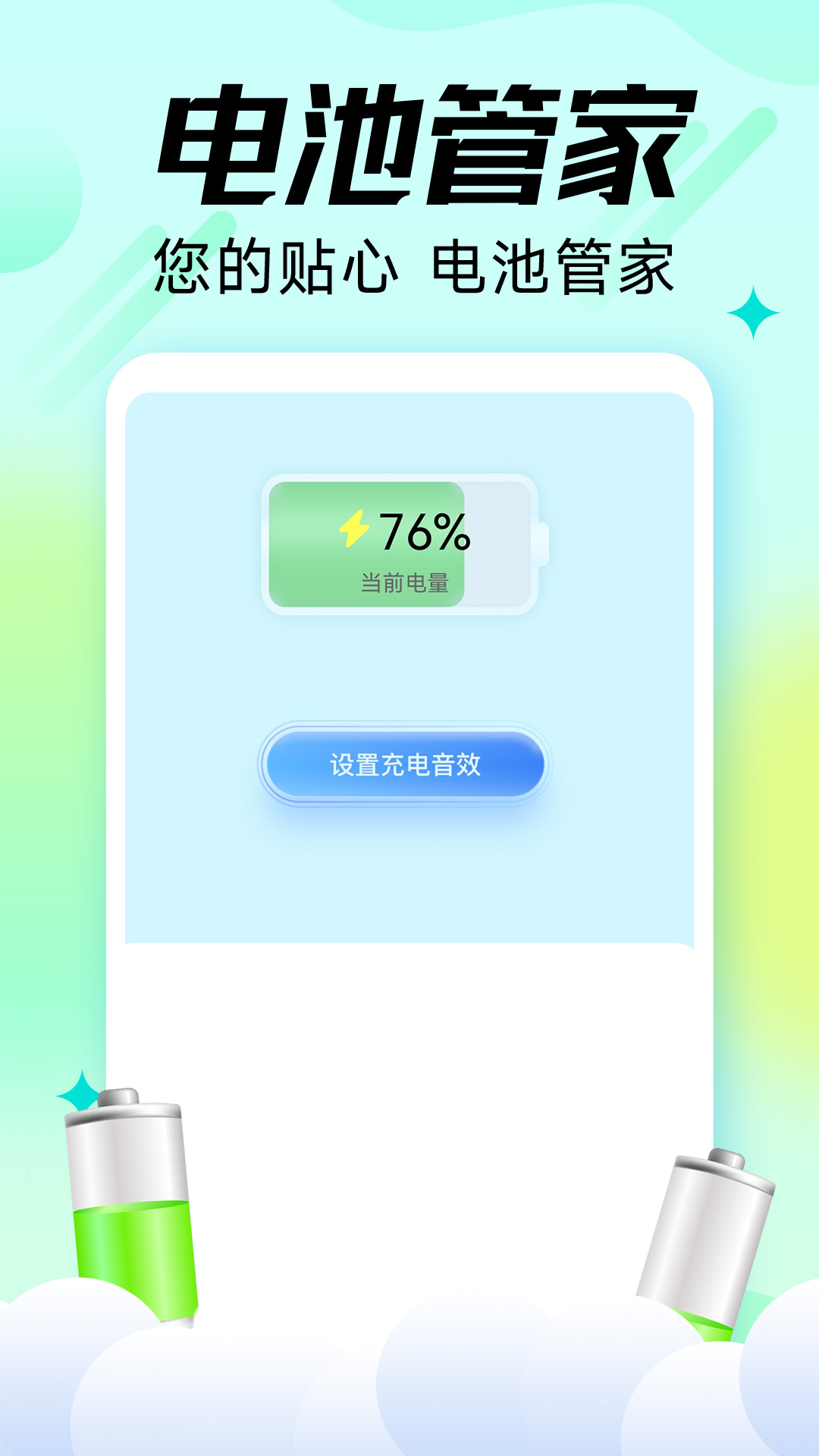 充电嗨宝手机软件app截图